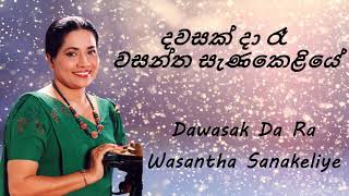 Neela Wickramasinghe  Dawasak Da Ra Wasantha Sanakeliye  දවසක් දා රෑ වසන්ත සැණකෙළියේ [upl. by Einial]