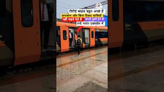 टीटीई साहब बहुत ही ईमानदार और अच्छे हैं railway train ytshorts shorts short new [upl. by Nilrev]