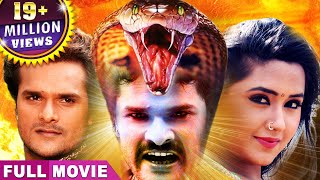 Naag Devta  Bhojpuri Full Action Movie भोजपुरी मूवी  Khesari lal Yadav Akshara Singh [upl. by Landan]