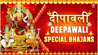 दीपावली Special भजन I Shubh Deepawali I Diwali Special Bhajans I Lakshmi Mantra Aarti Bhajan [upl. by Carrillo]