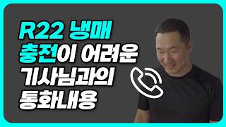 에어컨 냉매충전할때 이런 경우 있잖아요 [upl. by Rhpotsirhc]