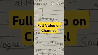 trending education समाज socialogy shorts society youtubeshorts youtube new viralvideo [upl. by Linkoski]