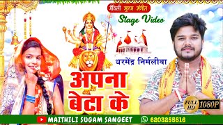 Maithili Bhagwati Geet Dharmendra Nirmaliya Stage Show KhutaunaDevi Geet 2024 [upl. by Schnabel]