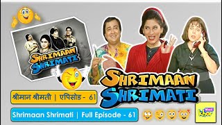 Shrimaan Shrimati  Full Episode 61 [upl. by Kcirddehs]