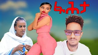 Tigrignacomedydramafahtaፋሕታትግርኛ ድራማ [upl. by Ardiek]