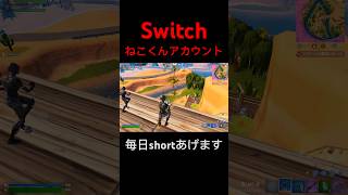 ねこくんのアカウントをゲットしたと言ってるSwitch勢が強すぎてランク余裕ww fortnite [upl. by Marsden546]