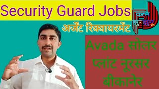 Bikaner jobs  Bikaner in job  soller plant jobs  Avada Soller plant job  Noorsar job  Noorsar [upl. by Ytitsahc]