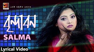 Bangla Song 2017  Brindabon  Salma  Lyrical Video  ☢ EXCLUSIVE ☢ [upl. by Corey]