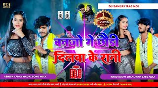 Banjo Ge Chhori Dilva Ke Rani Dj Song  Ashish Yadav New Maghi Dj Song  Dj Bihari music Dj Sanjay [upl. by Procora649]