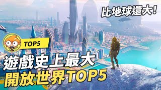 【TOP10】5個遊戲史上最大的開放世界遊戲！比地球還大！ [upl. by Lledyr]