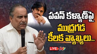 Live Janasena కు నా అవసరం రాదు రాకూడదు  Mudragada Padmanabham Writes Letter To Pawan Kalyan  Ntv [upl. by Nuahsar]