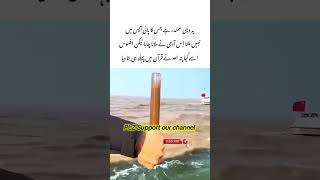 ALLAH ki shan islamicshorts amazingfactsaboutmasjidenabawi islamicpreacher [upl. by Humpage]