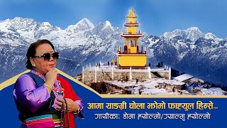 Ama Yangri Chola ll Doma Hyolmo ll Lumbini [upl. by Erdnassac]