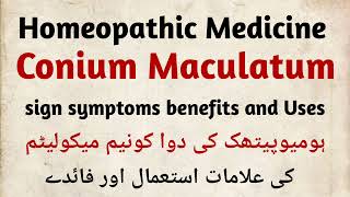 Conium Maculatum q 30 200 homeopathic medicine signs symptoms benefits and Uses in Hindi in Urdu [upl. by Llertnor]