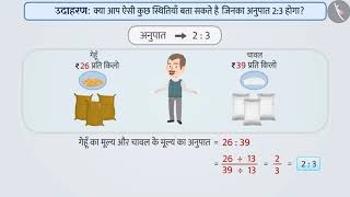 अनुपात  Part 23  Ratio  Hindi  Class 6 [upl. by Eppilihp613]