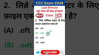 ccc October exam preparation in hindinielit ccc ki tiyari kese karen part1 youtubeshorts hindi [upl. by Nunciata]