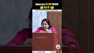 Neocracy का क्या मतलब होता है 🤔MukherjeeNagarClasses neetumam kdcampus studywithfun [upl. by Hayotal]