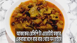 নাম না জানা রেসিপি  আজকের রেসিপি টা এতোটাই মজার একবার হলে ও ট্রাই করবেন  Ripa Alam uk [upl. by Nahgiem]