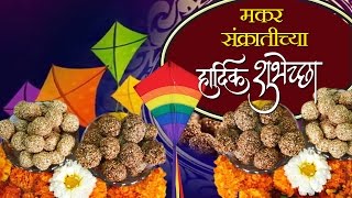 Makar Sankranti Special  मराठी [upl. by Attelliw]