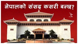 Federal Legislature of Nepal  व्यवस्थापिका  Parliament Explained  ep1 [upl. by Merwin]