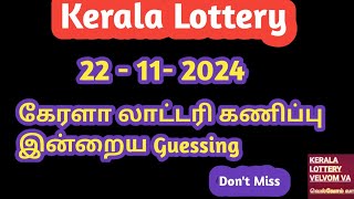 Kerala Lottery Guessing Video Today Kerala Lottery Result Guessing [upl. by Heise]