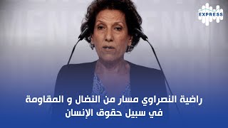 راضية النصراوي مسار من النضال و المقاومة في سبيل حقوق الإنسان [upl. by Willetta947]