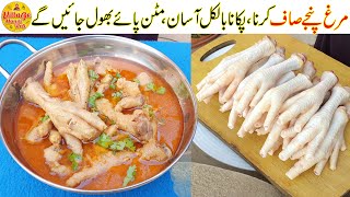 Murgh Panje Saaf Karne aur Pakane Ka Tarika Winter Special Chicken Paya Recipe  Village Handi Roti [upl. by Aneeuq274]