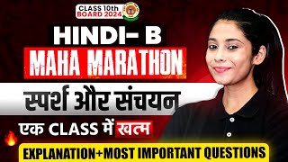 Class 10 Hindi Course B  स्पर्श और संचयन Full Revision  All Chapters Most Important Questions 2024 [upl. by Nannarb422]