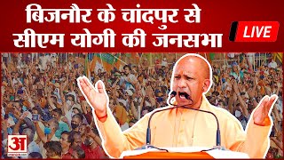 CM Yogi Live Bijnor के चांदपुर में सीएम योगी की जनसभा देखिए जनता से क्या बोले Lok Sabha Election [upl. by Tran]