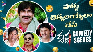 Krishna Movie Back To Back Comedy Scenes  Ravi Teja  Trisha  Brahmanandam  Sunil  MS Narayana [upl. by Conners136]