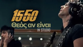 15 50  Θεός Αν Είναι  15 50  If There Is A God  Official Music Video [upl. by Cattier]