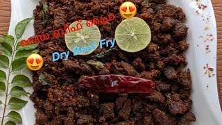 ഡ്രൈ ബീഫ് ഫ്രൈ DRY BEEF FRYRecipe 32With English and Malayalam subtitles [upl. by Saundra]