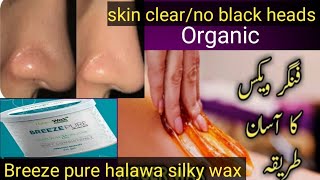 Breeze pure halawa waxquotOrganic waxquotremove black headsquotwax at home Azrasparlour [upl. by Valerian]