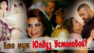 Шавхари Юлдуз Усмонова кист\Who is Yulduz Usmanovas husband\Кто муж Юлдуз Усмановой [upl. by Etteniuqna]