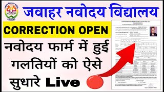 Navodaya Vidyalaya Form Correction Live 🔴 [upl. by Edrahc]