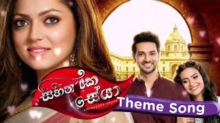 Sihinayaka Seya Theme Song VideoHiru TV Igillenna Susum AranGayashan Buddhika Ft Ridmavi Anthony [upl. by Nilad672]