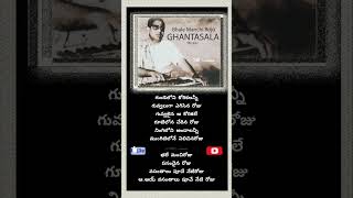 Bhale manchi roju old I Ghantasala I Jarigina kadha Telugu movie I Lyrical old shorts [upl. by Di]