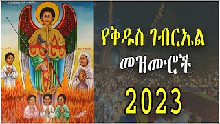 Ethiopian Orthodox Mezmur 2023 quotá‹¨á‰…á‹±áˆµ áŒˆá‰¥áˆ­áŠ¤áˆ áˆ˜á‹áˆ™áˆ®á‰½ quotorthodox mezmur [upl. by Kaye]