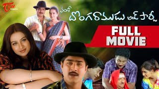 Kondaveeti Donga Full Length Telugu Movie  Chiranjeevi Vijayashanti Radha [upl. by Yenalem376]