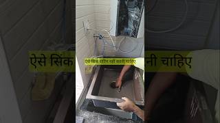 सिंक सेटिंग करने का तरीका यही है construction granitetiles [upl. by Owen]