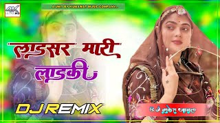 लाडेसर मारी लाडकी  Ladasar Mari Ladli  Rajasthani Love Song  Dj Remix 😍 [upl. by Odrawde]