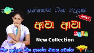 New Sinhala song 2019 Hits Music Collection 2019  හොඳම ගීත එකතුව Sri Lankan Songs Collection [upl. by Elleira614]