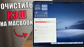 Как почистить кэш на Mac Лучший очиститель Mac для оптимизации хранилища  Macube 2024 [upl. by Lay419]