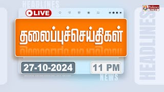 Today Headlines  27 October 2024  11 மணி தலைப்புச் செய்திகள்  Headlines  Polimer News [upl. by Heiskell]