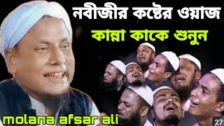 molana afsar ali boyan। afsar molana boyan।waz afsar molana। molana afsar ali [upl. by Boothe]