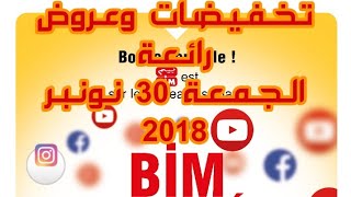 Catalogue BIM du vendredi 30 novembre 2018 [upl. by Marthena]