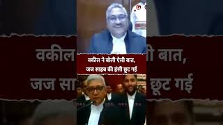 वकील ने बोली ऐसी बात जज साहब की हंसी छूट गई  Global Governance Channel  GGC [upl. by Enialehs]