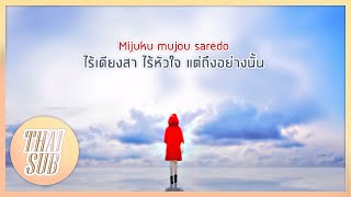 แปลไทย quotKawaki wo Ameku カワキヲアメク quot Minami [upl. by Cykana47]