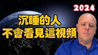 2023年8月27日｜布蘭登  非常嚴肅的預言警告｜還在沉睡的人沒有看這視頻【我不是外星人 W Channel】 [upl. by Azaria]