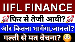 IIFL Finance Share Latest News  IIFL Finance Share News Today  Share Market Latest News [upl. by Assirem]